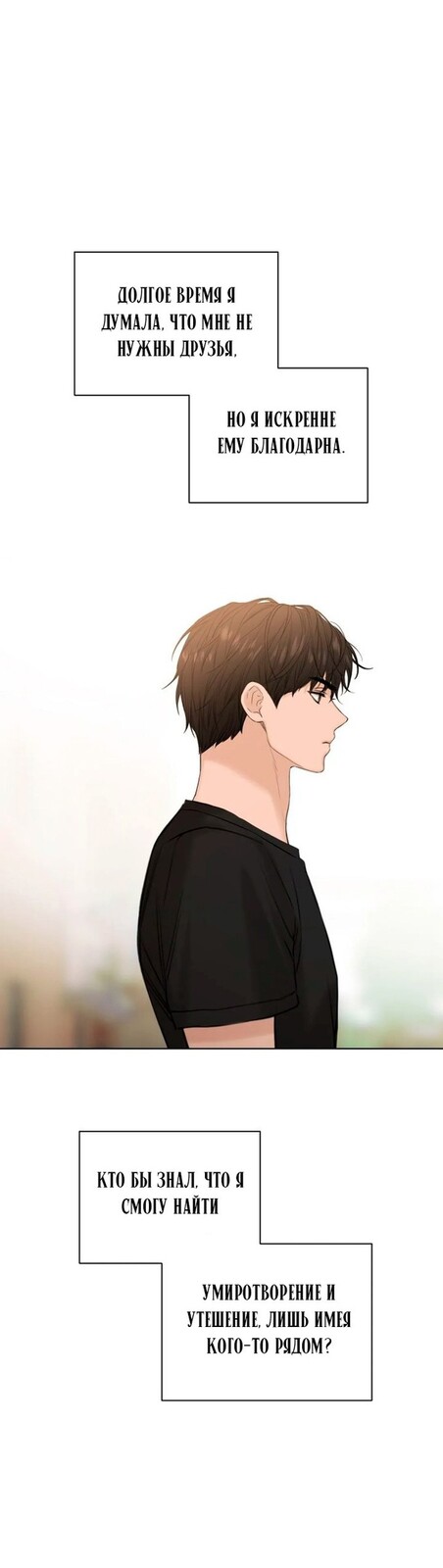 Страница 26 главы 21 манги Ещё только рассвет / The Dawn to Com