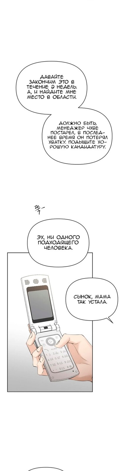 Страница 31 главы 21 манги Ещё только рассвет / The Dawn to Com