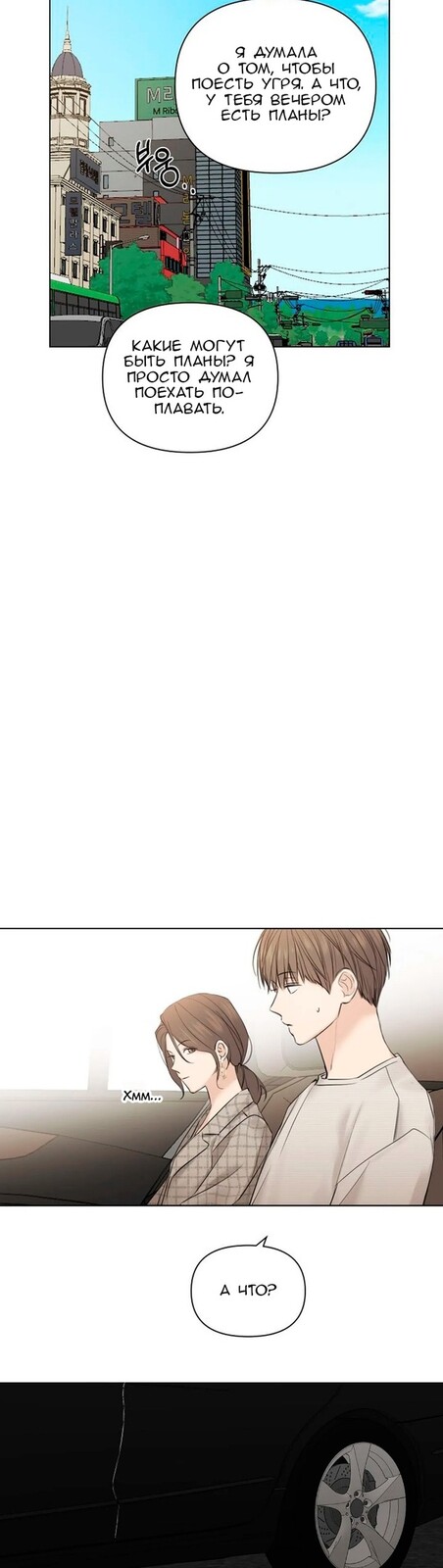 Страница 33 главы 21 манги Ещё только рассвет / The Dawn to Com