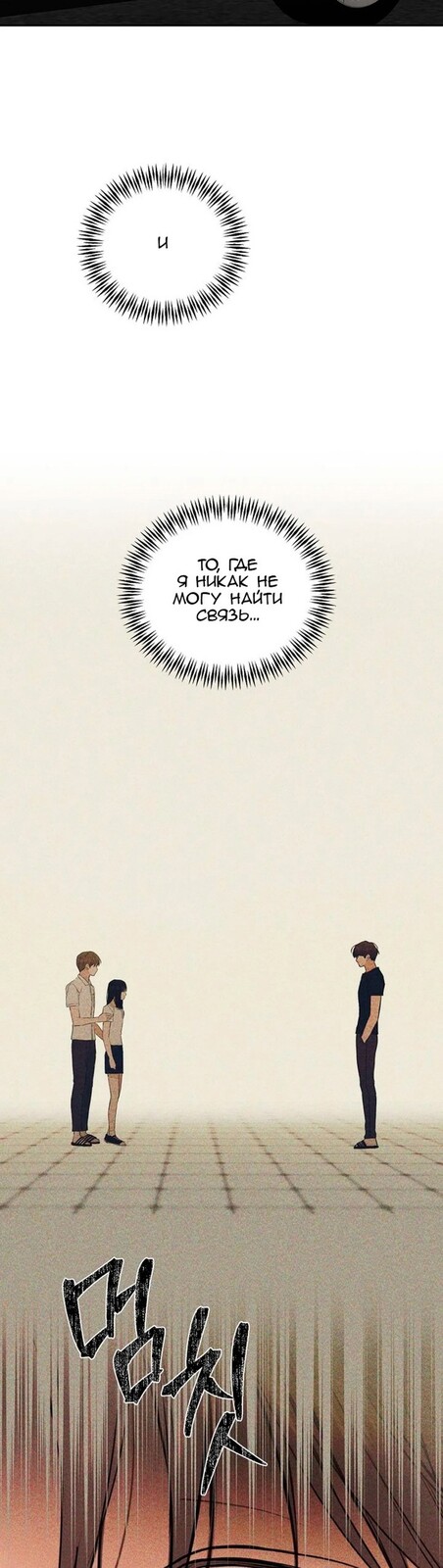 Страница 34 главы 21 манги Ещё только рассвет / The Dawn to Com