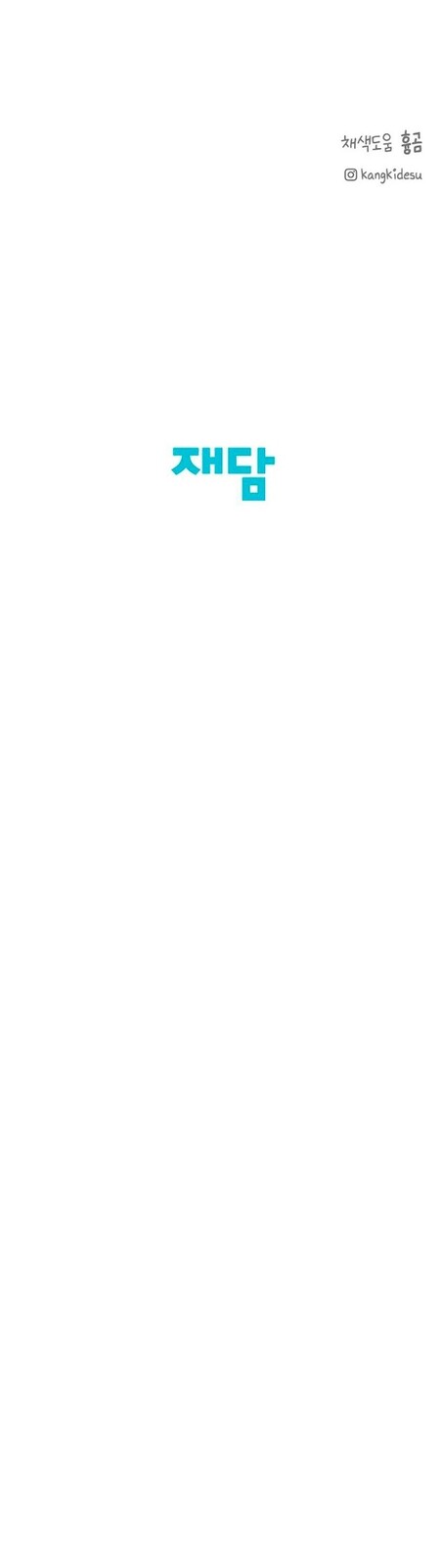 Страница 37 главы 21 манги Ещё только рассвет / The Dawn to Com