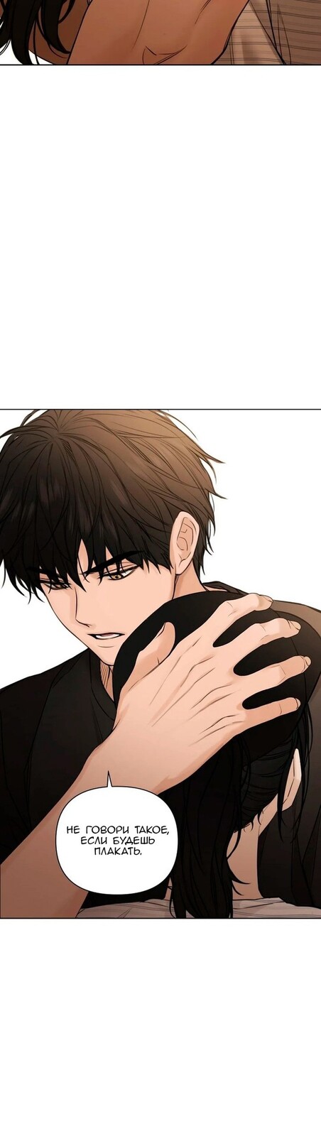 Страница 4 главы 21 манги Ещё только рассвет / The Dawn to Com