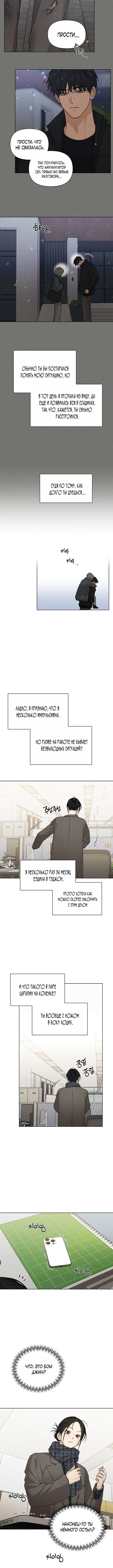 Страница 6 главы 68 манги Ещё только рассвет / The Dawn to Com