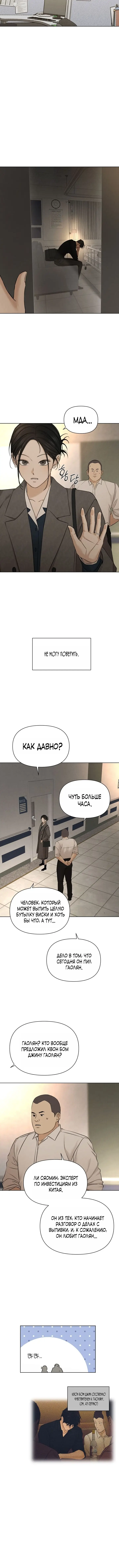 Страница 8 главы 68 манги Ещё только рассвет / The Dawn to Com
