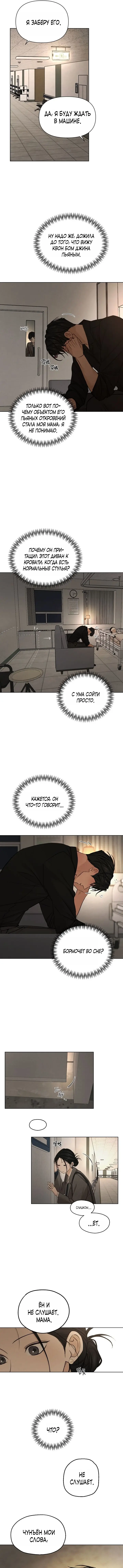 Страница 9 главы 68 манги Ещё только рассвет / The Dawn to Com