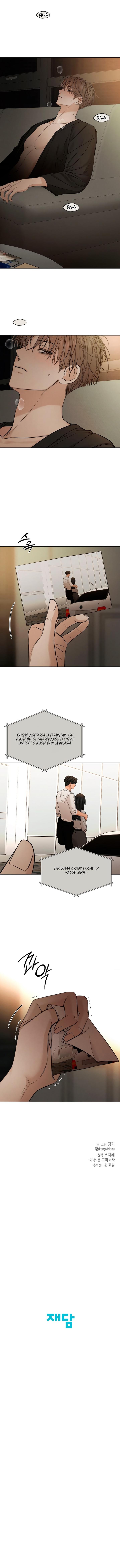 Страница 13 главы 60 манги Ещё только рассвет / The Dawn to Com