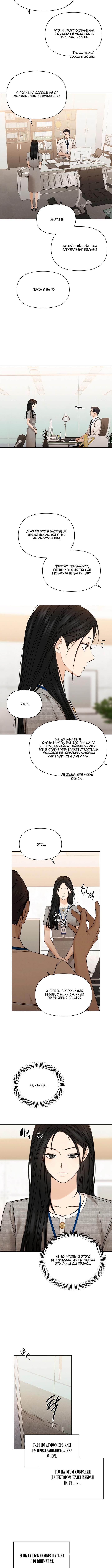 Страница 4 главы 60 манги Ещё только рассвет / The Dawn to Com