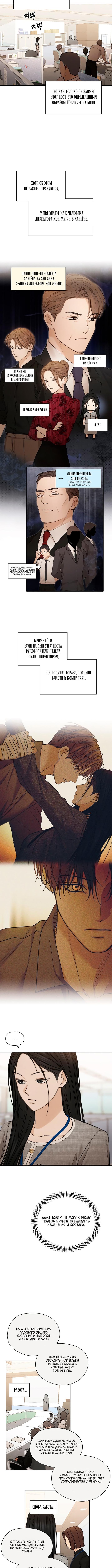 Страница 5 главы 60 манги Ещё только рассвет / The Dawn to Com