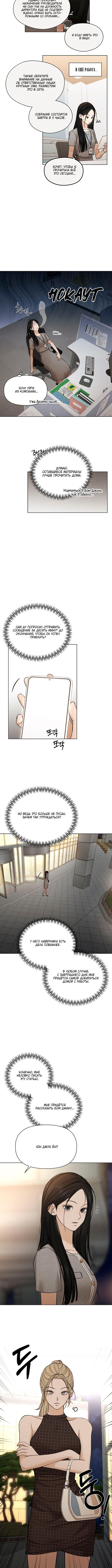 Страница 6 главы 60 манги Ещё только рассвет / The Dawn to Com