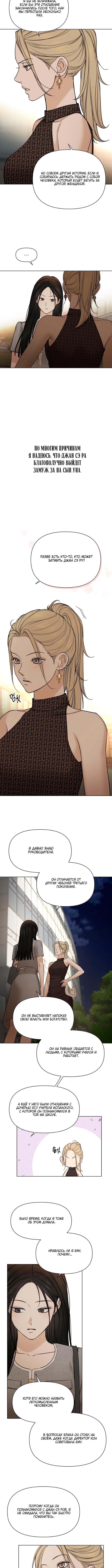 Страница 9 главы 60 манги Ещё только рассвет / The Dawn to Com
