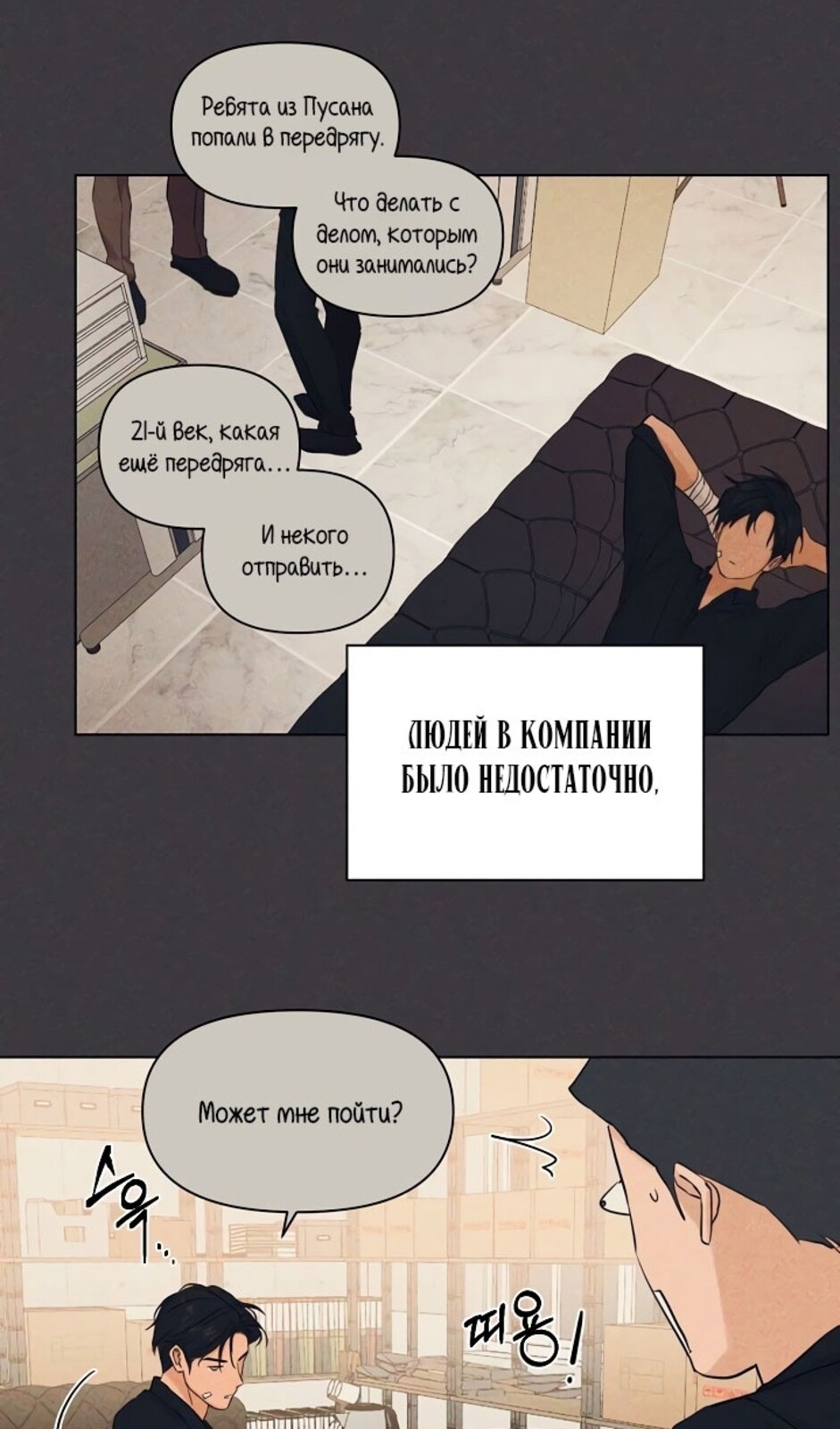 Страница 16 главы 37 манги Ещё только рассвет / The Dawn to Com