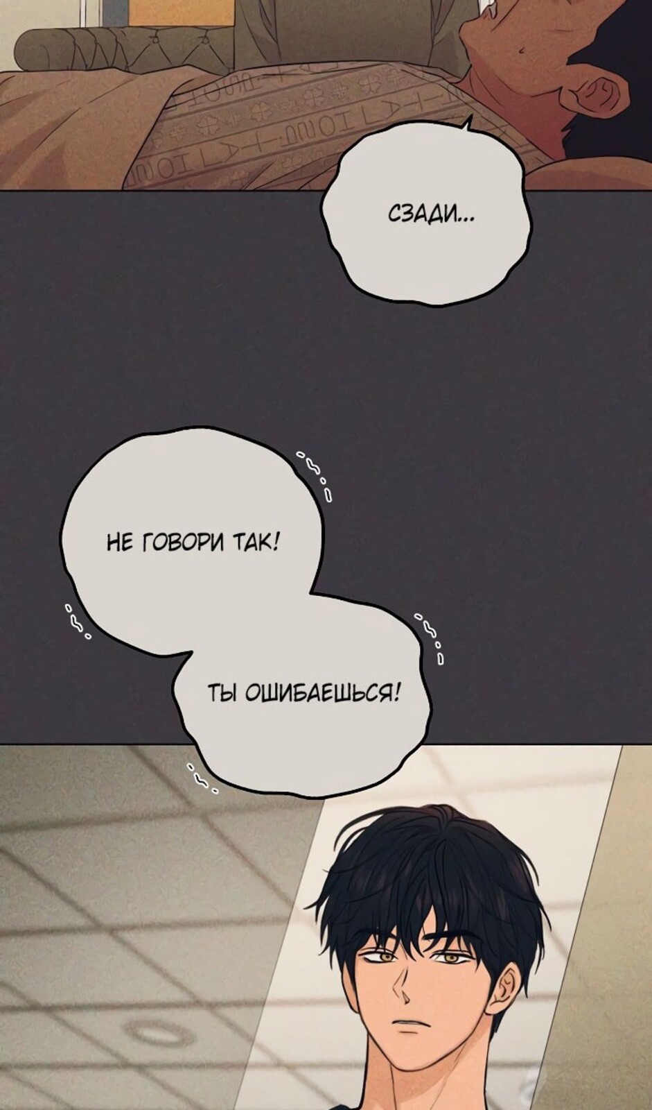 Страница 22 главы 37 манги Ещё только рассвет / The Dawn to Com
