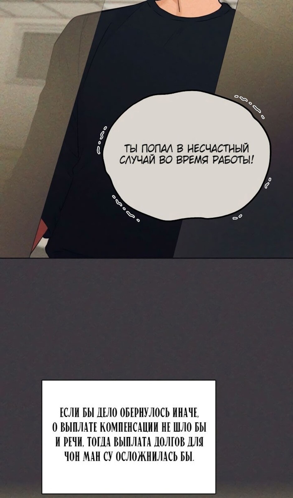 Страница 23 главы 37 манги Ещё только рассвет / The Dawn to Com