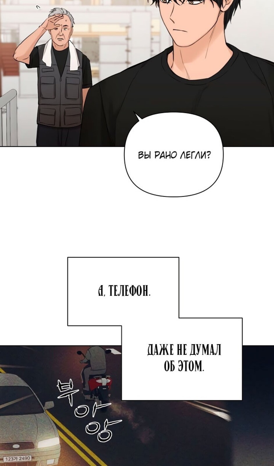 Страница 27 главы 37 манги Ещё только рассвет / The Dawn to Com