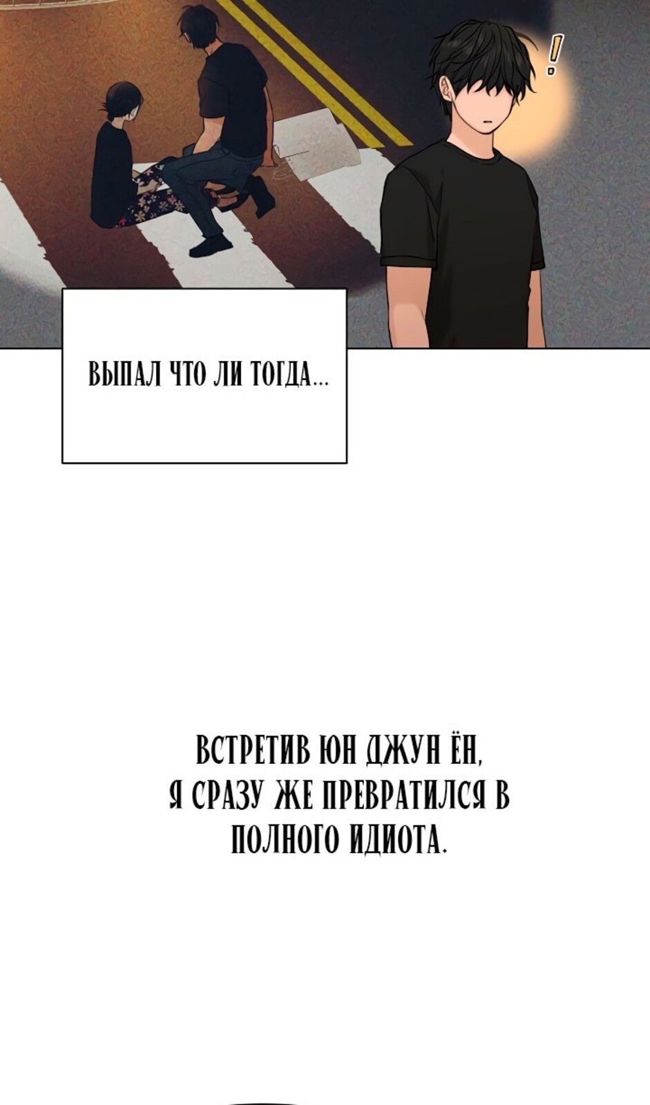 Страница 28 главы 37 манги Ещё только рассвет / The Dawn to Com