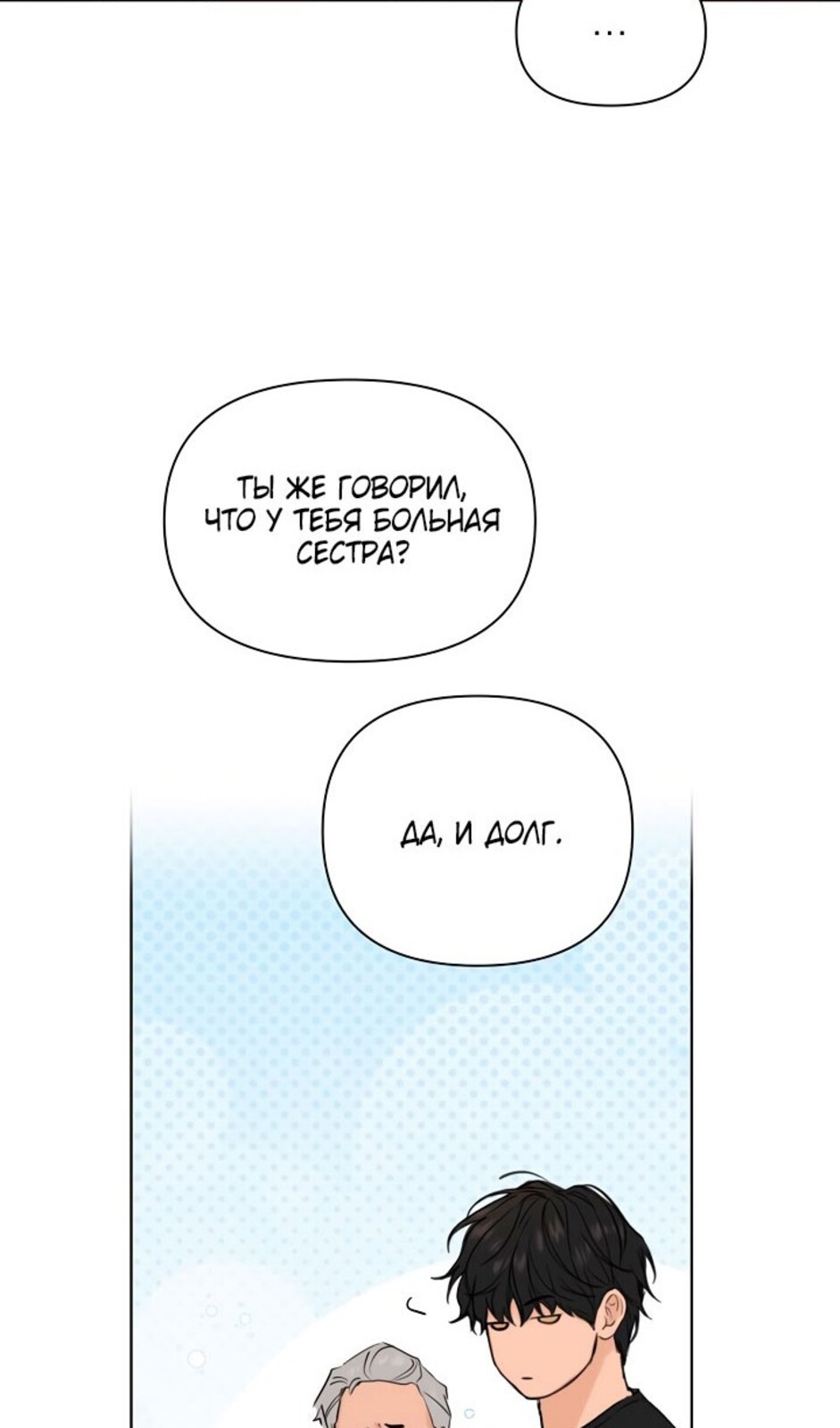 Страница 31 главы 37 манги Ещё только рассвет / The Dawn to Com