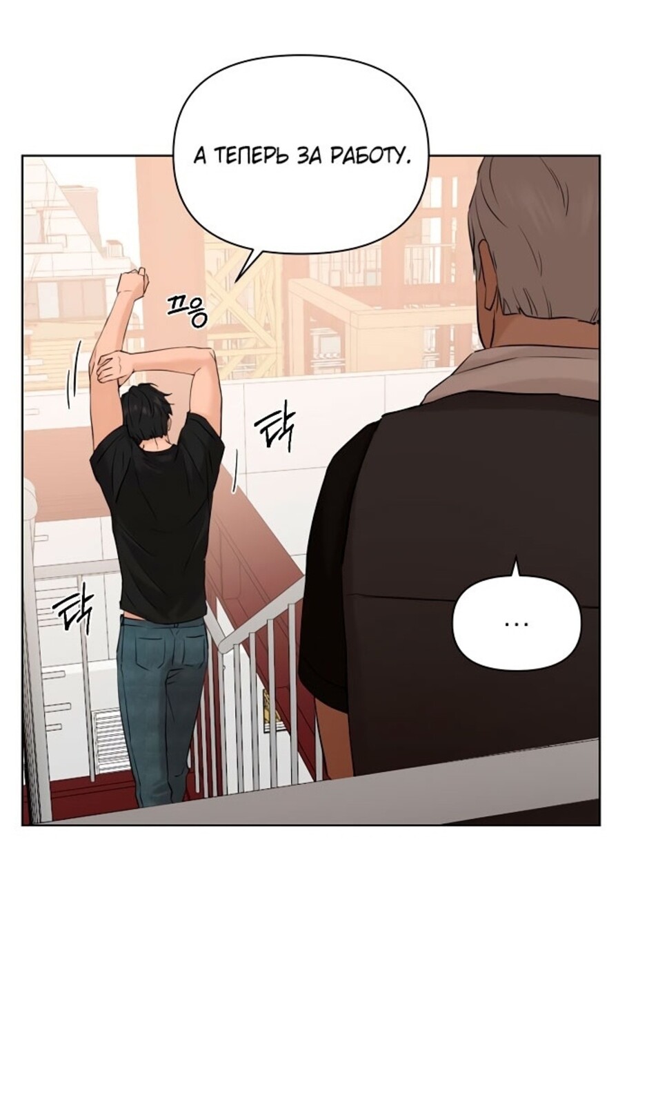 Страница 40 главы 37 манги Ещё только рассвет / The Dawn to Com