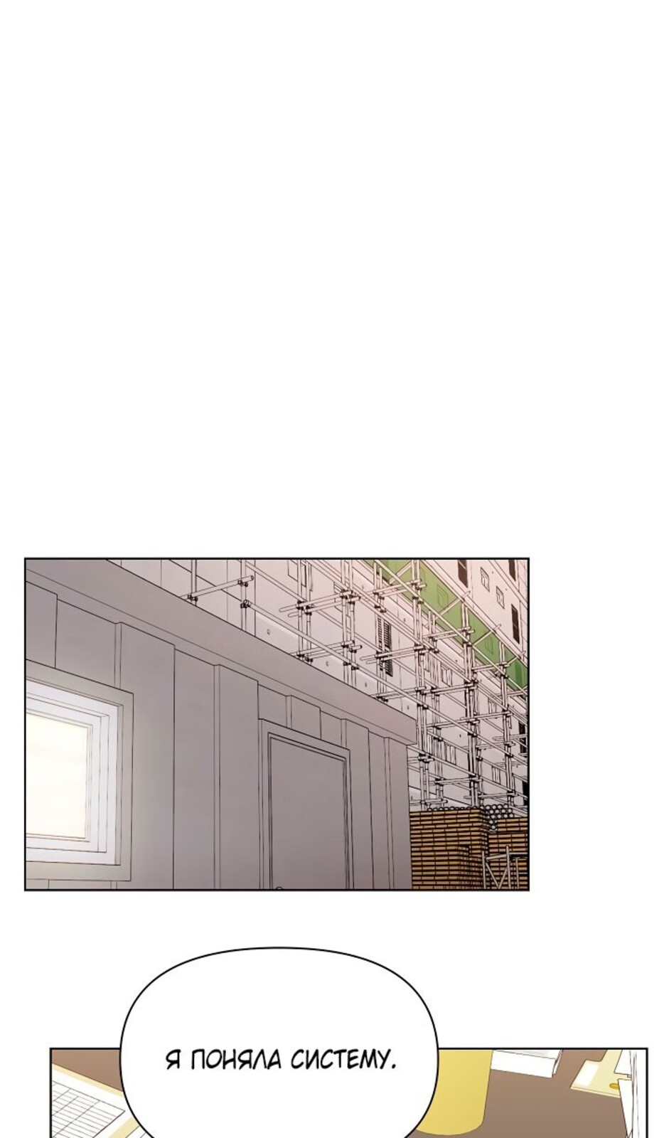 Страница 42 главы 37 манги Ещё только рассвет / The Dawn to Com