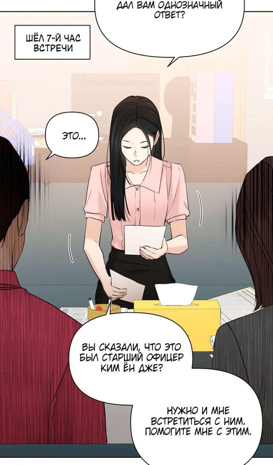 Страница 44 главы 37 манги Ещё только рассвет / The Dawn to Com