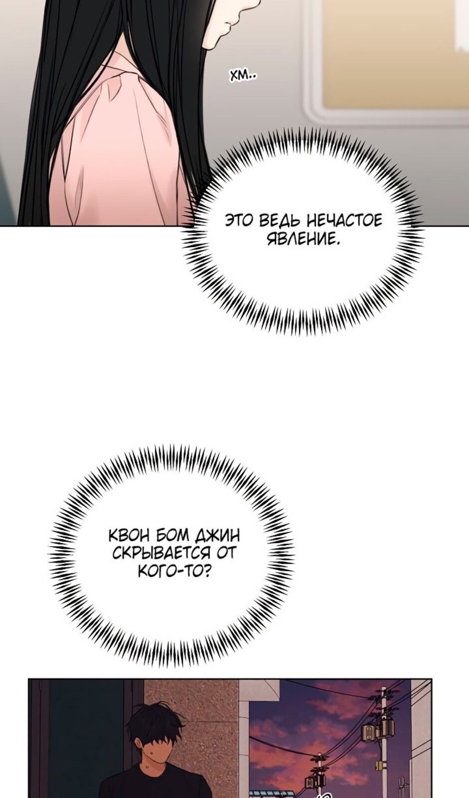 Страница 48 главы 37 манги Ещё только рассвет / The Dawn to Com