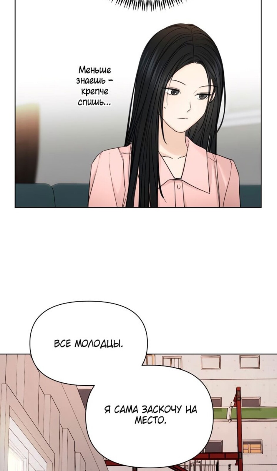 Страница 50 главы 37 манги Ещё только рассвет / The Dawn to Com