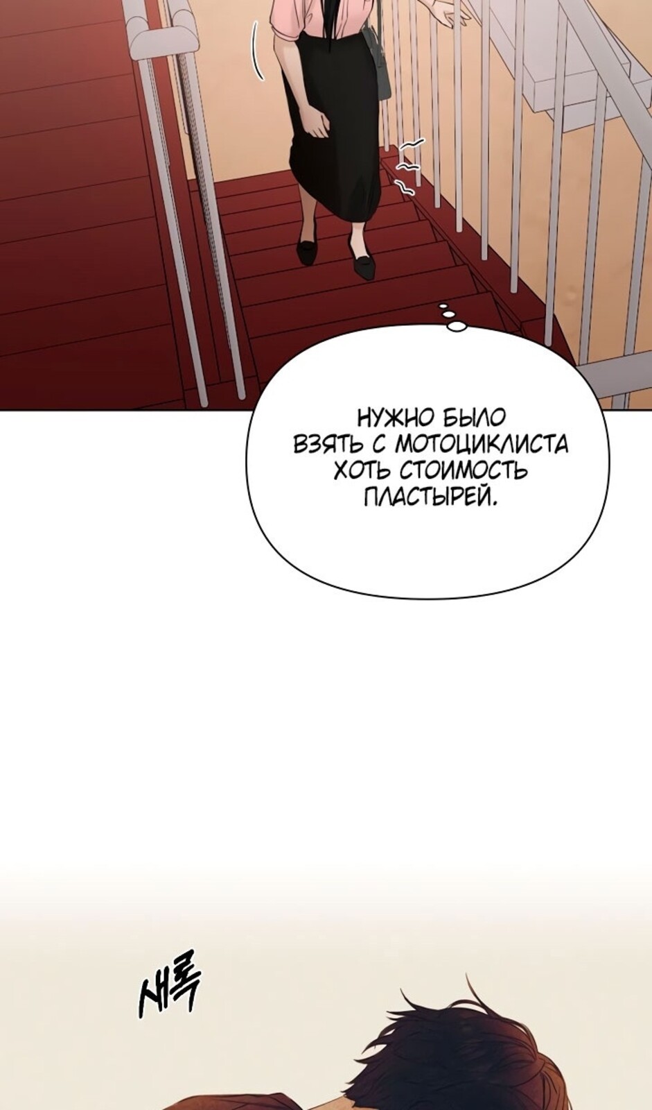 Страница 53 главы 37 манги Ещё только рассвет / The Dawn to Com