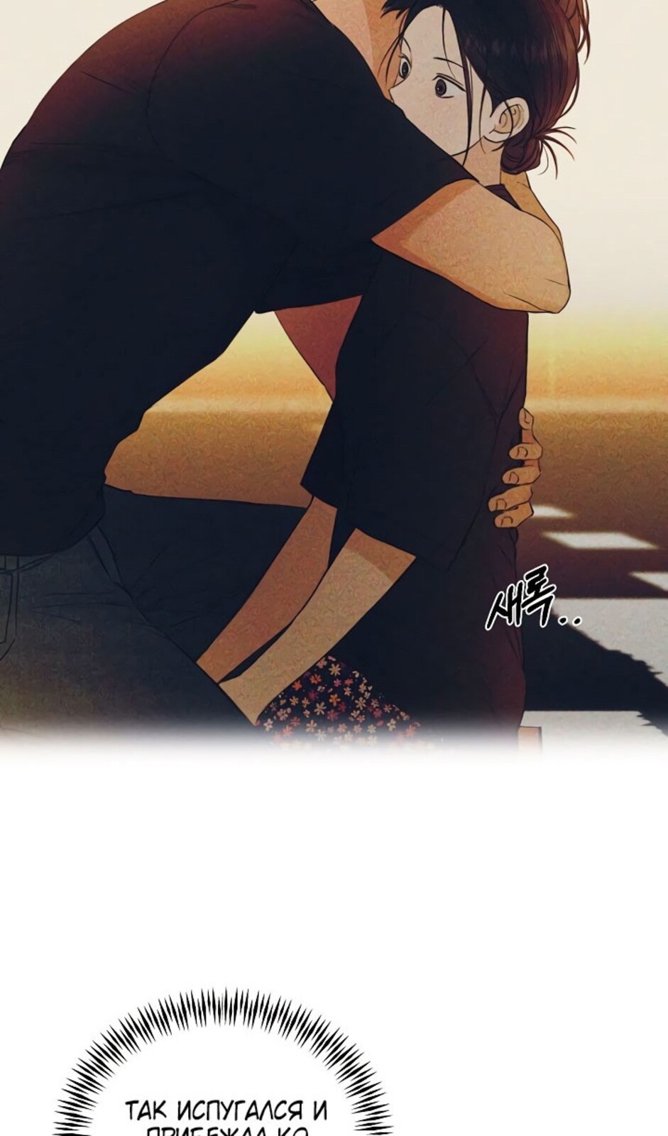 Страница 54 главы 37 манги Ещё только рассвет / The Dawn to Com