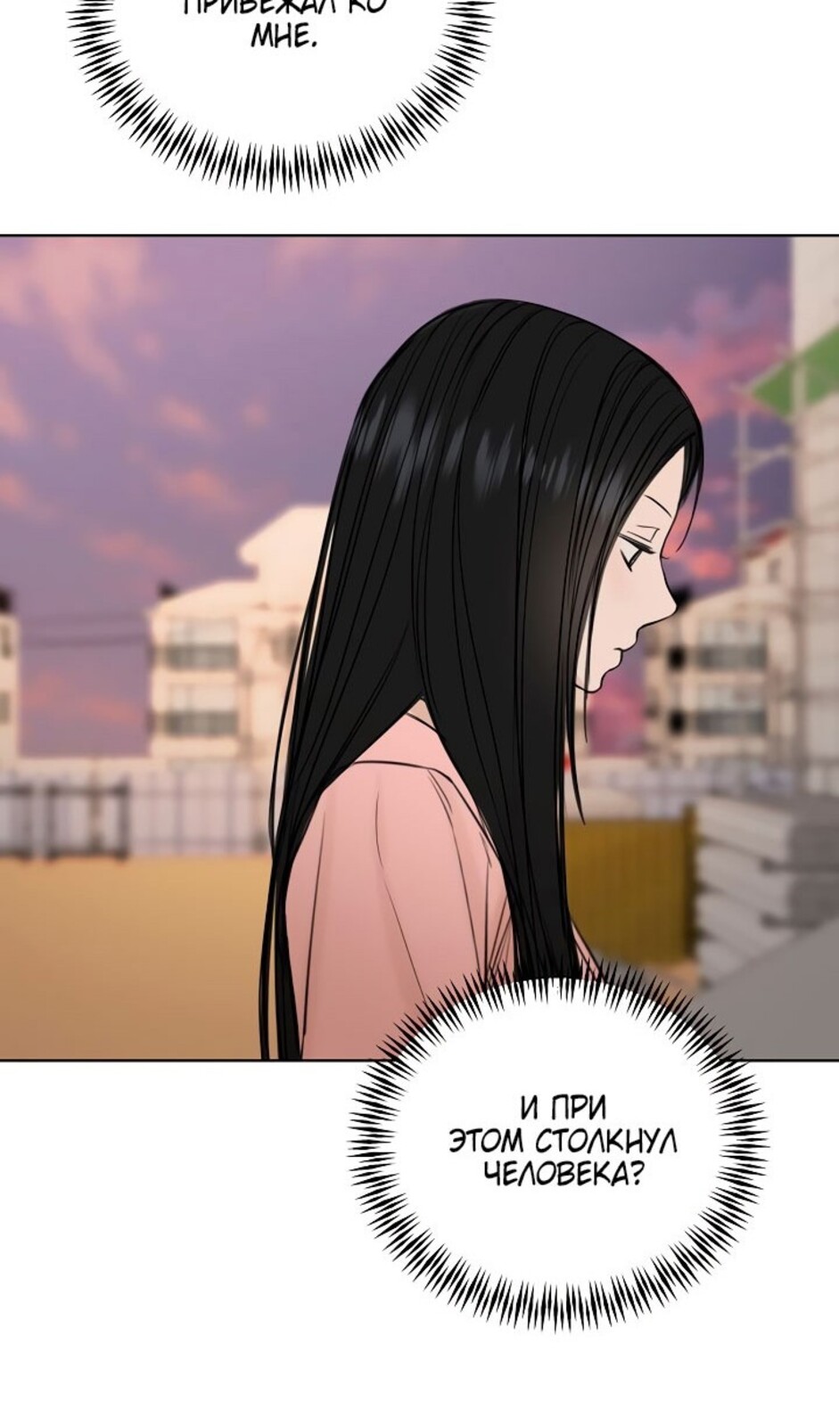Страница 55 главы 37 манги Ещё только рассвет / The Dawn to Com