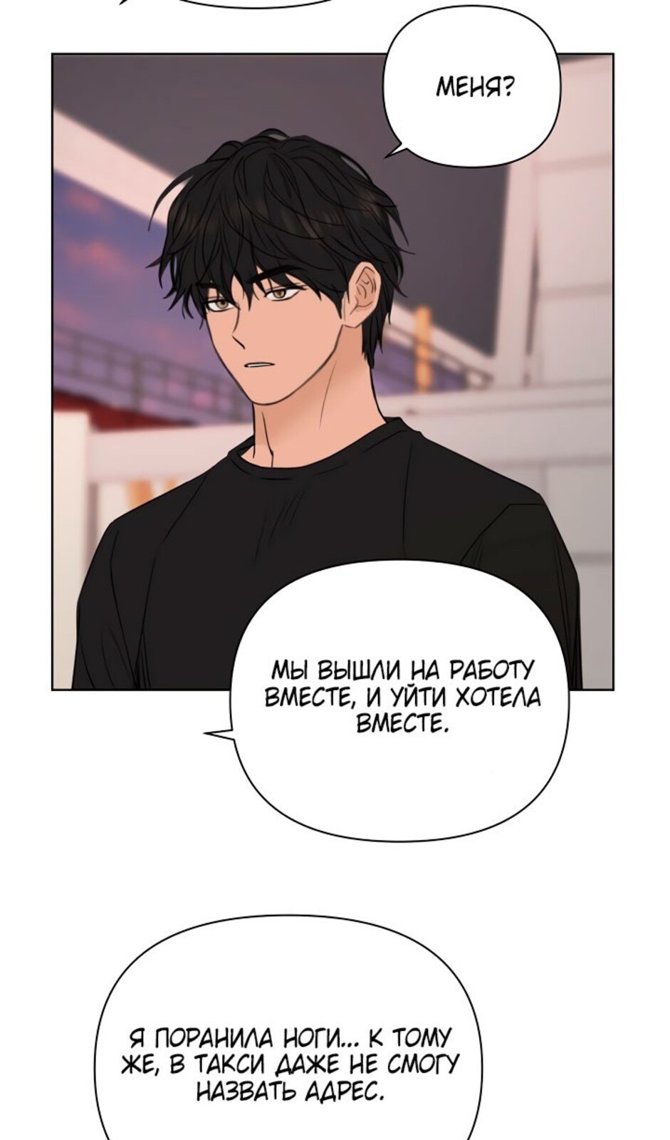 Страница 63 главы 37 манги Ещё только рассвет / The Dawn to Com
