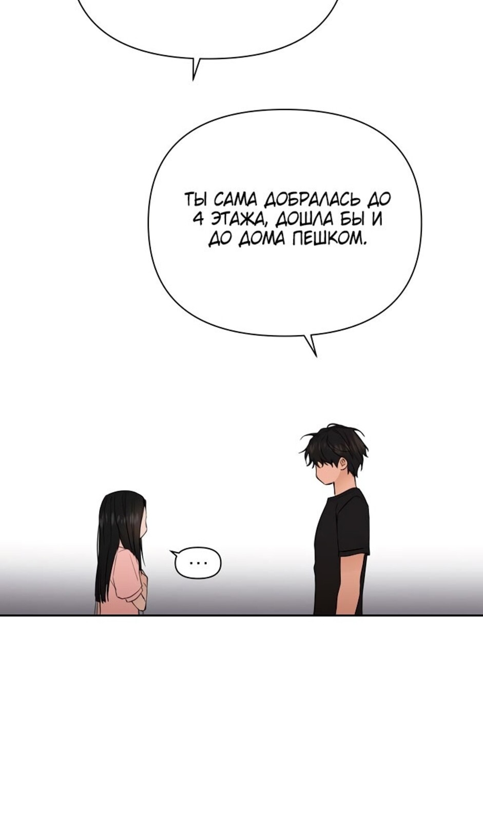 Страница 64 главы 37 манги Ещё только рассвет / The Dawn to Com