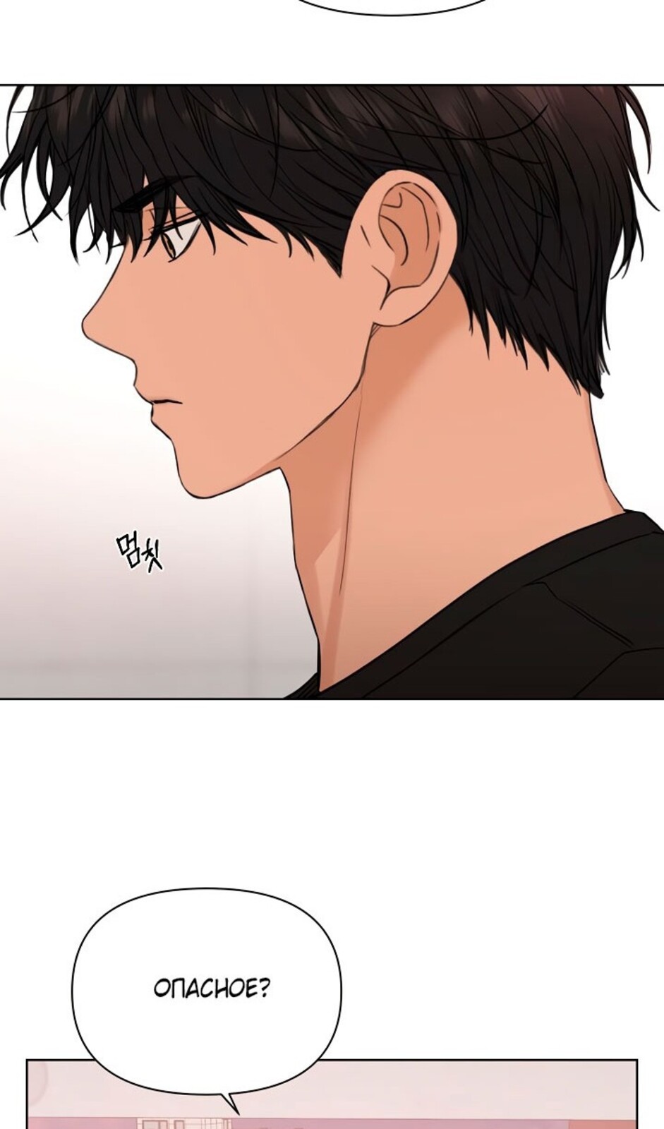 Страница 69 главы 37 манги Ещё только рассвет / The Dawn to Com