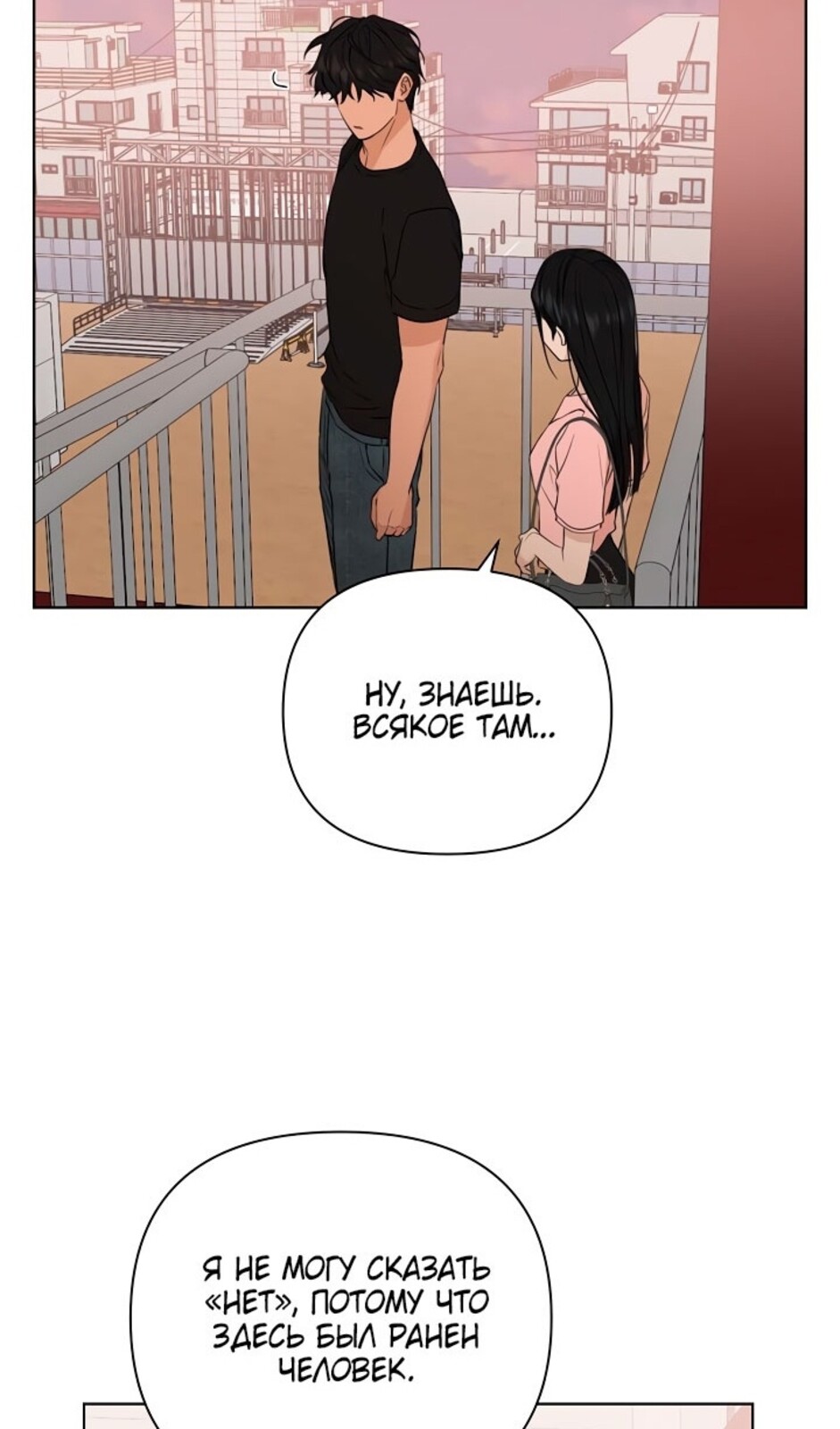 Страница 70 главы 37 манги Ещё только рассвет / The Dawn to Com