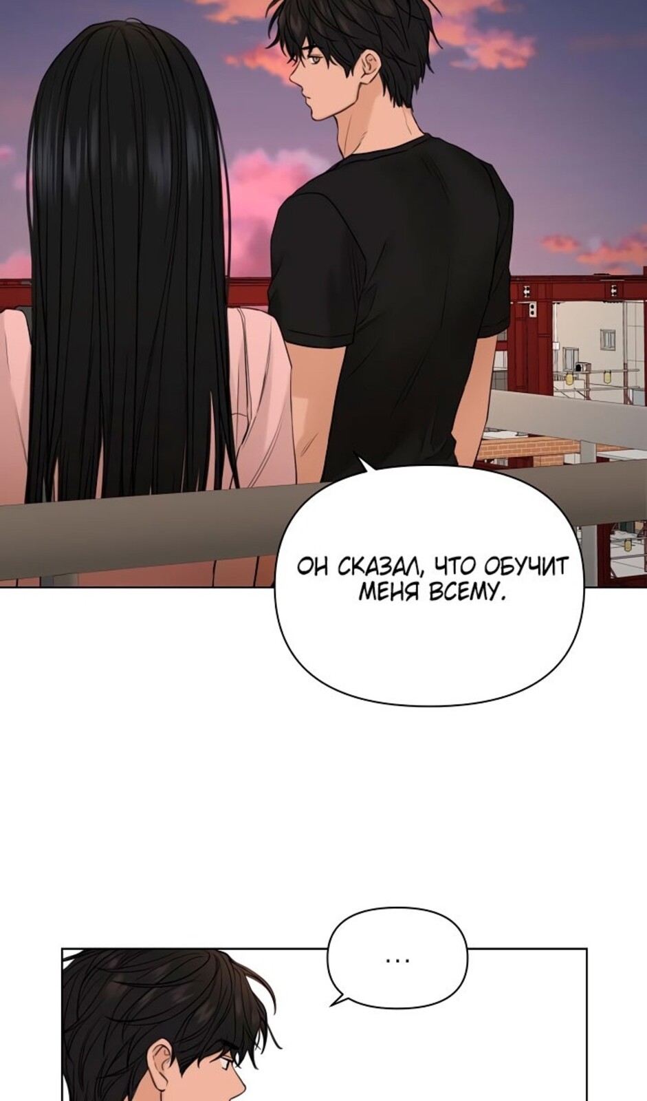 Страница 72 главы 37 манги Ещё только рассвет / The Dawn to Com