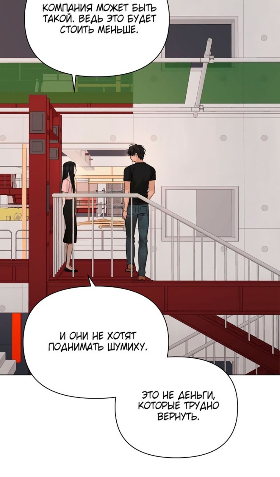 Страница 74 главы 37 манги Ещё только рассвет / The Dawn to Com