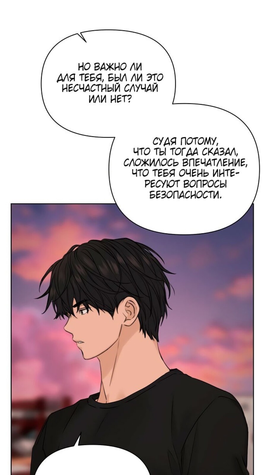 Страница 75 главы 37 манги Ещё только рассвет / The Dawn to Com