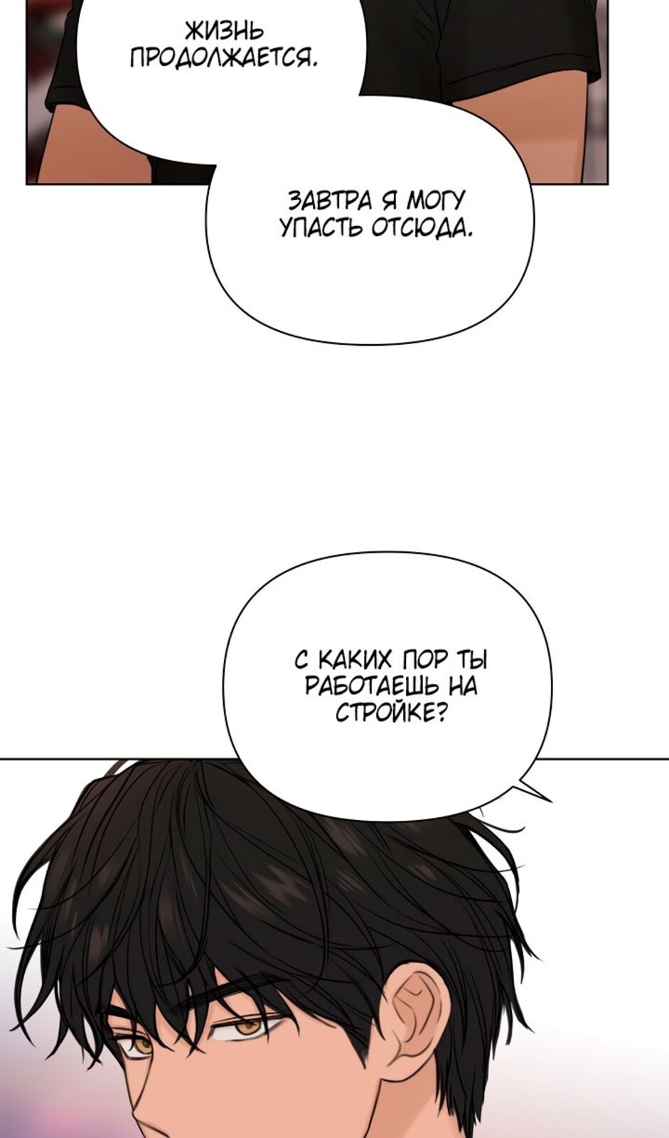 Страница 76 главы 37 манги Ещё только рассвет / The Dawn to Com