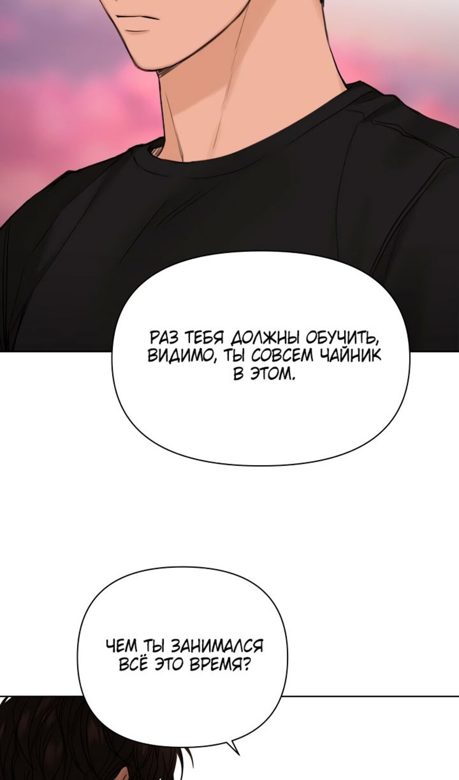Страница 77 главы 37 манги Ещё только рассвет / The Dawn to Com