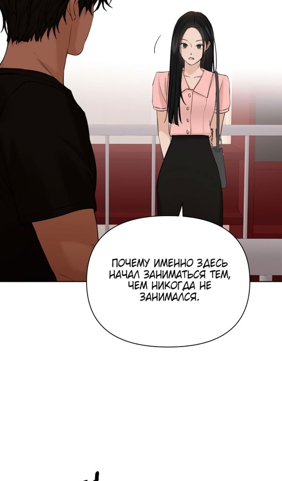 Страница 78 главы 37 манги Ещё только рассвет / The Dawn to Com