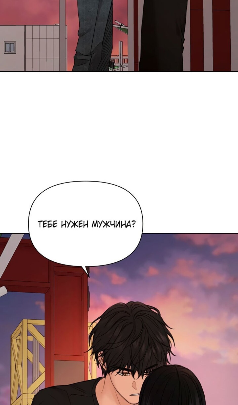 Страница 82 главы 37 манги Ещё только рассвет / The Dawn to Com