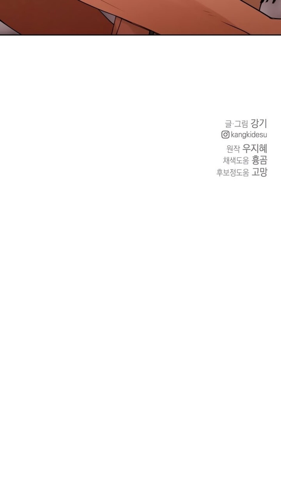 Страница 86 главы 37 манги Ещё только рассвет / The Dawn to Com