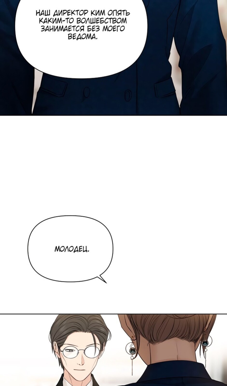 Страница 10 главы 45 манги Ещё только рассвет / The Dawn to Com