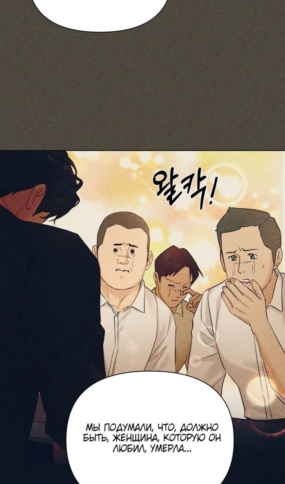 Страница 101 главы 45 манги Ещё только рассвет / The Dawn to Com