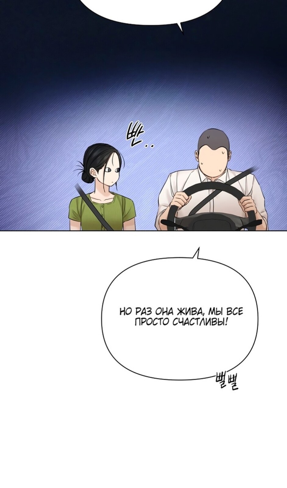 Страница 102 главы 45 манги Ещё только рассвет / The Dawn to Com