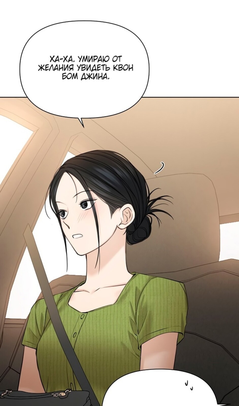 Страница 103 главы 45 манги Ещё только рассвет / The Dawn to Com
