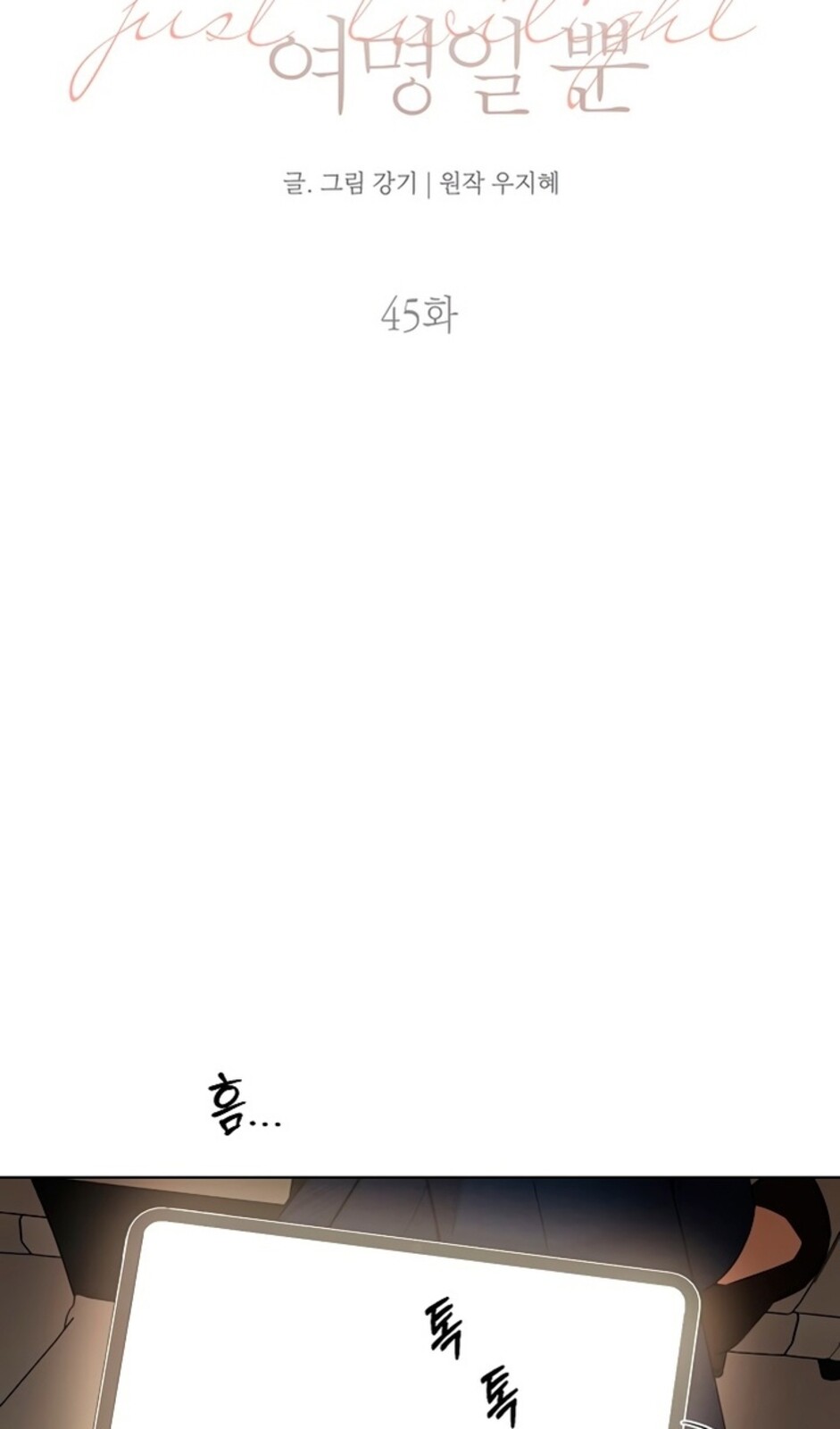 Страница 16 главы 45 манги Ещё только рассвет / The Dawn to Com