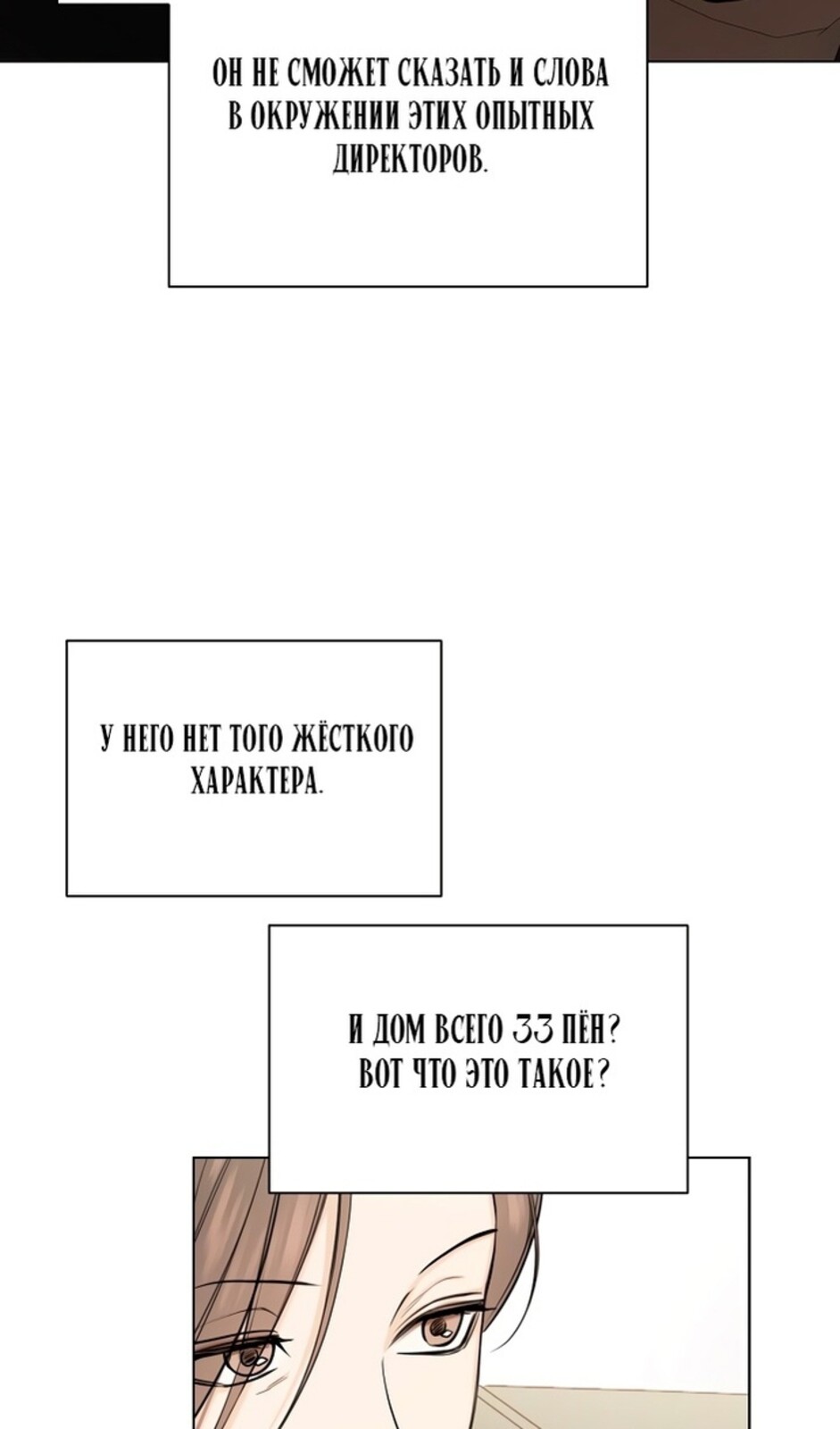 Страница 19 главы 45 манги Ещё только рассвет / The Dawn to Com