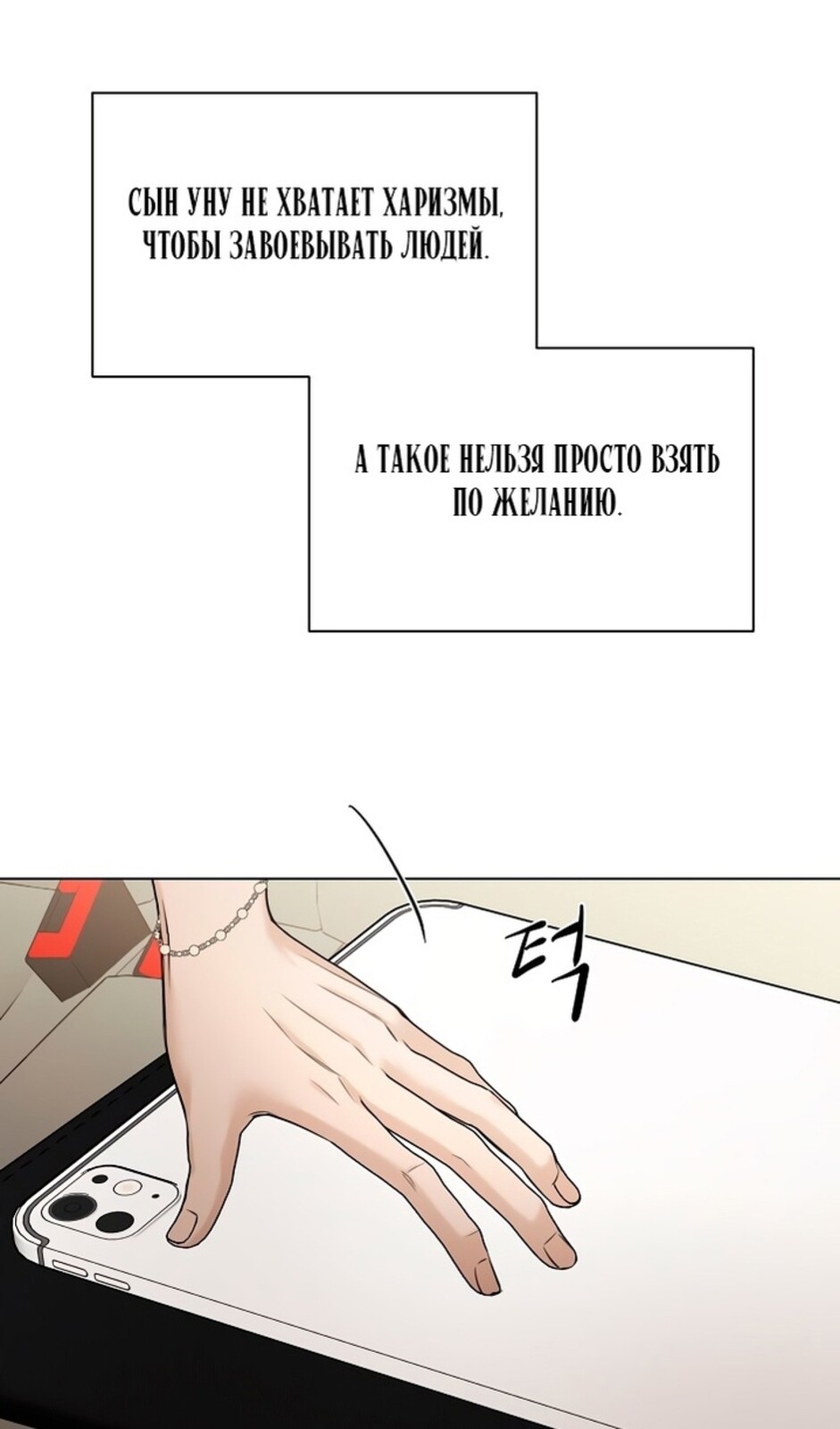 Страница 21 главы 45 манги Ещё только рассвет / The Dawn to Com