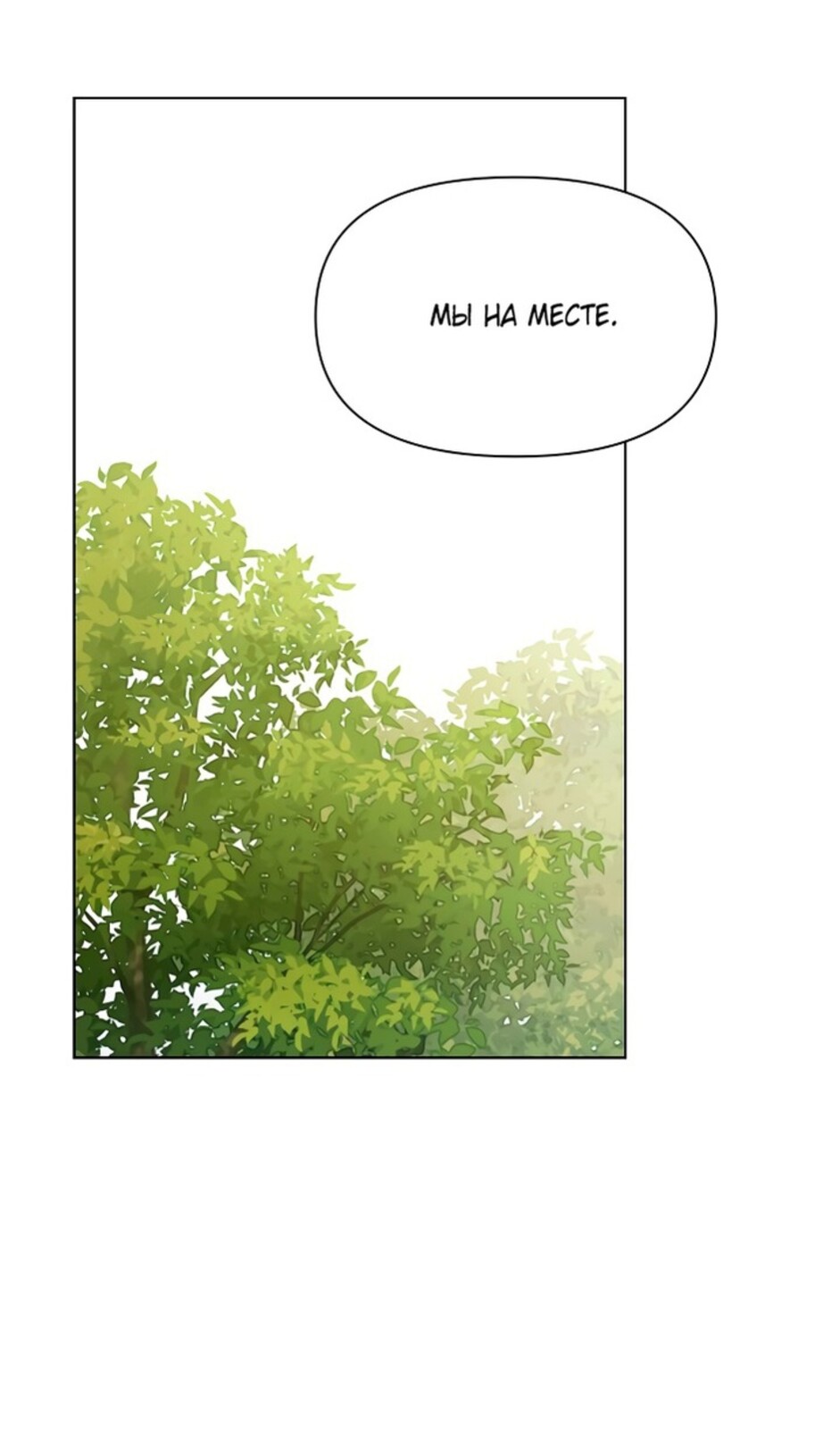 Страница 24 главы 45 манги Ещё только рассвет / The Dawn to Com