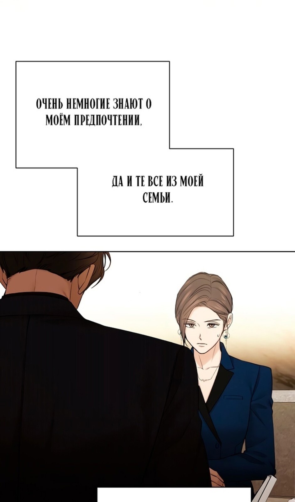 Страница 39 главы 45 манги Ещё только рассвет / The Dawn to Com
