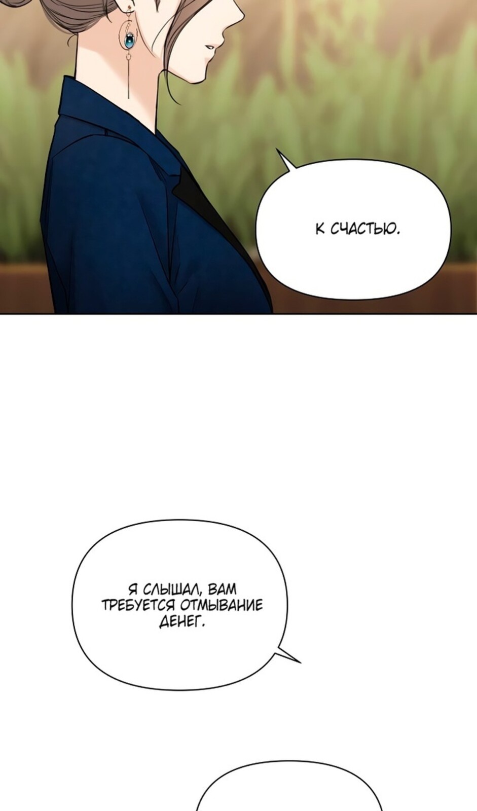 Страница 46 главы 45 манги Ещё только рассвет / The Dawn to Com